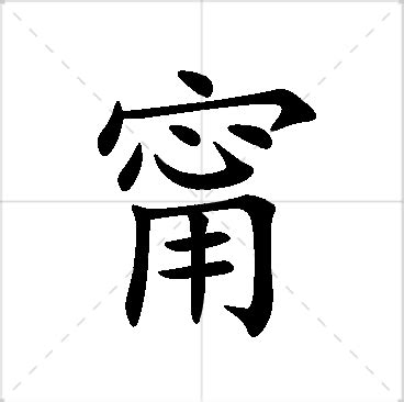 甯名字|甯姓